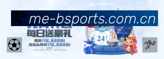 b体育APP 体育赛事宣传图